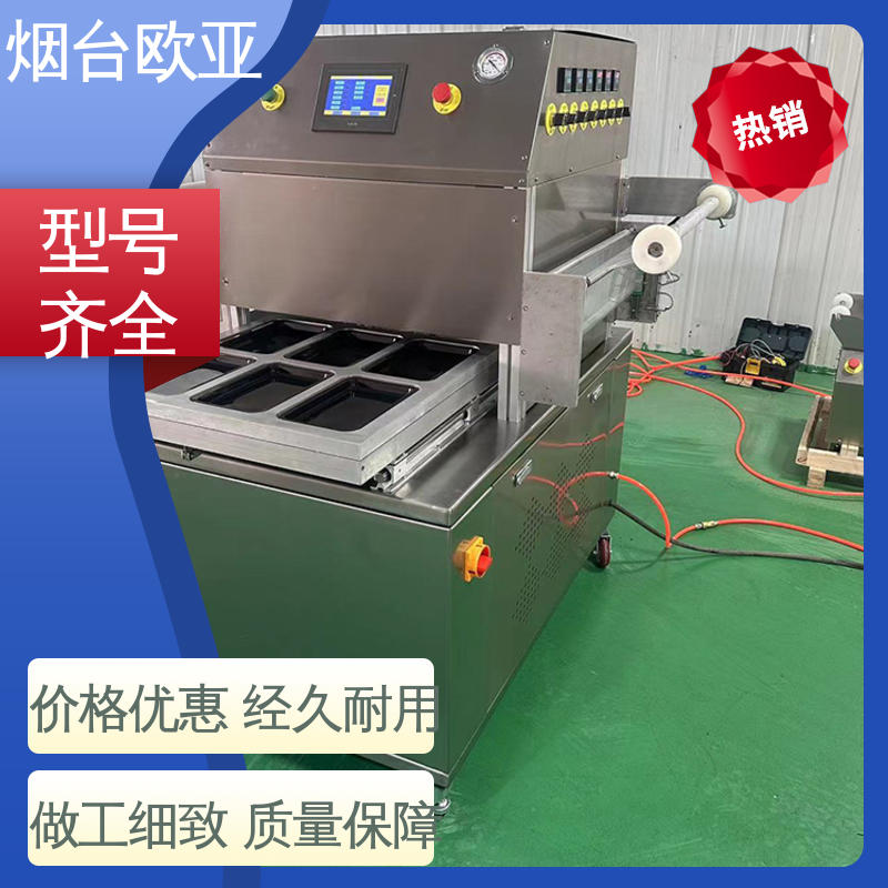 欧亚 磁芯材料 售后无忧 细节品质 牛排真空贴体包装机