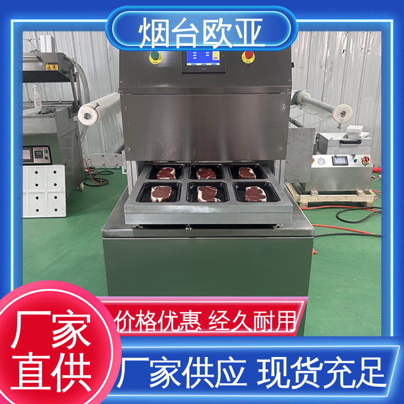 欧亚 专属客服 细节品质 虾真空贴体包装机 进口配件