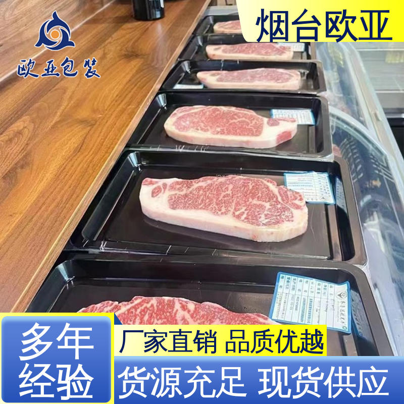 高效环保 抗穿刺 肉类真空贴体膜 品种齐全 欧亚包装