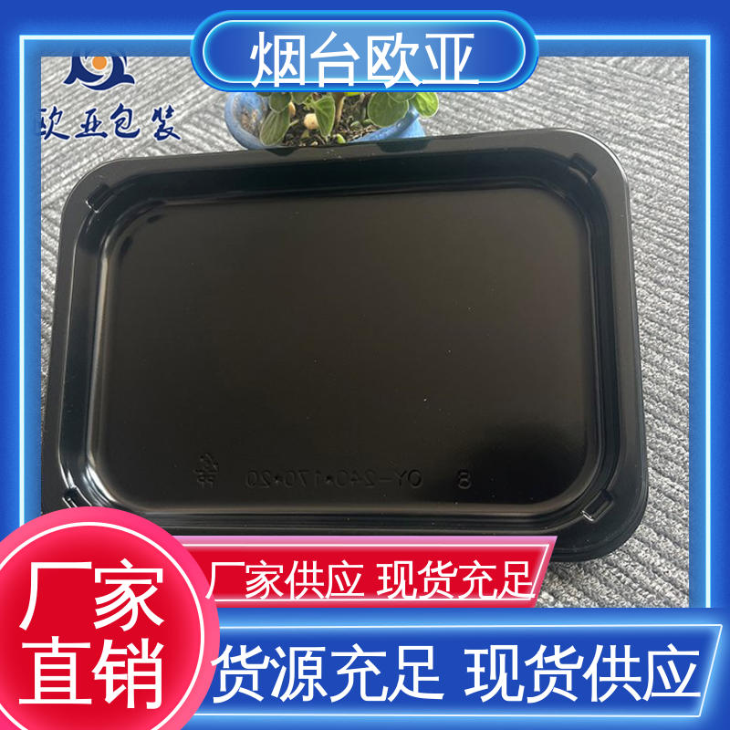 欧亚包装 韧性十足 尺寸齐全 加厚耐磨 虾贴体盒