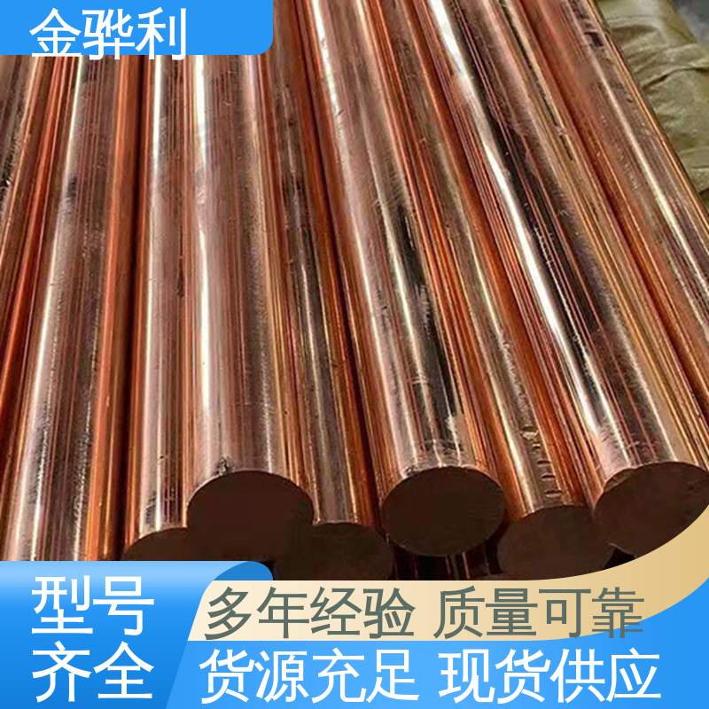 金骅利 应用于电器 蒸溜建筑 化学工业 国标C1220P 红铜拉丝型材