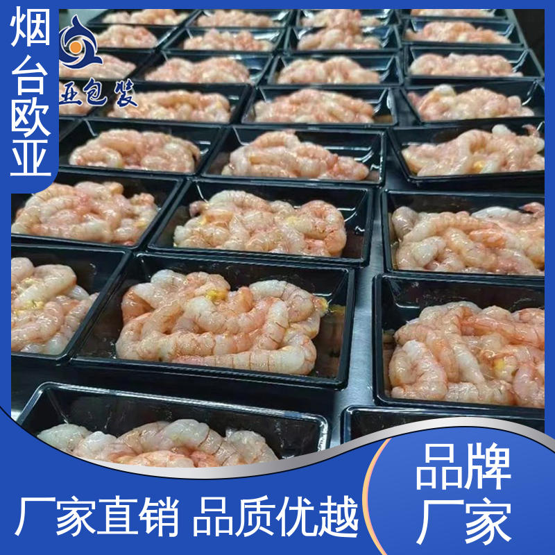欧亚包装 美观保鲜 一站式服务 PVC贴体膜 密封性好