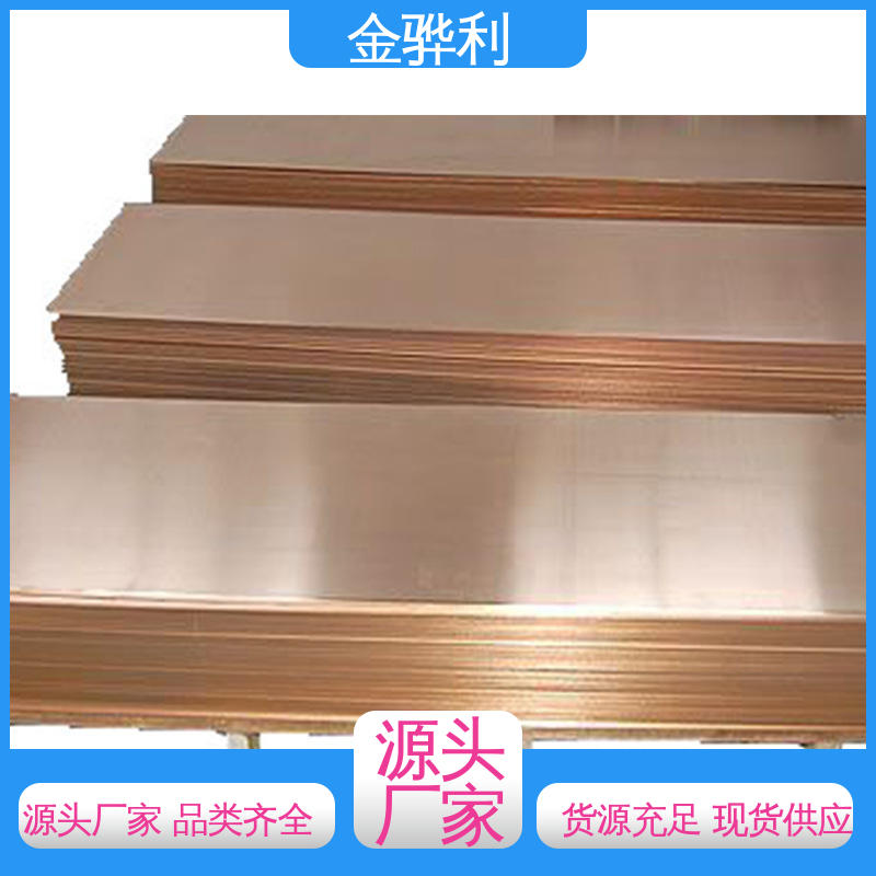 金骅利 应用于电器 蒸溜建筑 化学工业 紫铜型材 国标T1