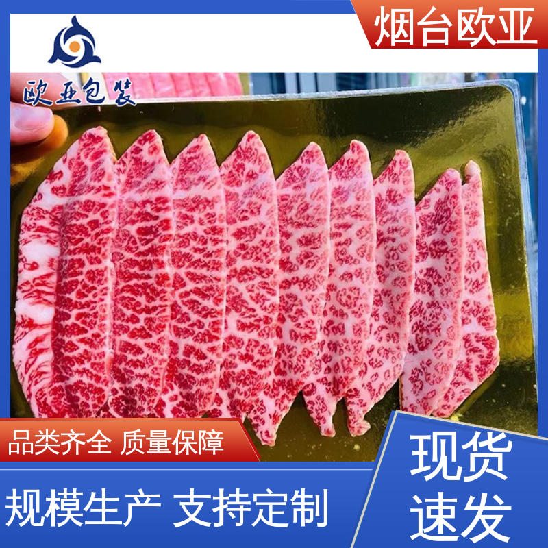 欧亚包装 自主研发 生鲜贴体托盘 加厚耐磨 专业定制
