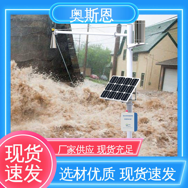 奥斯恩 操作简单 规模生产 河道雷达水位在线监测站 一站式服务