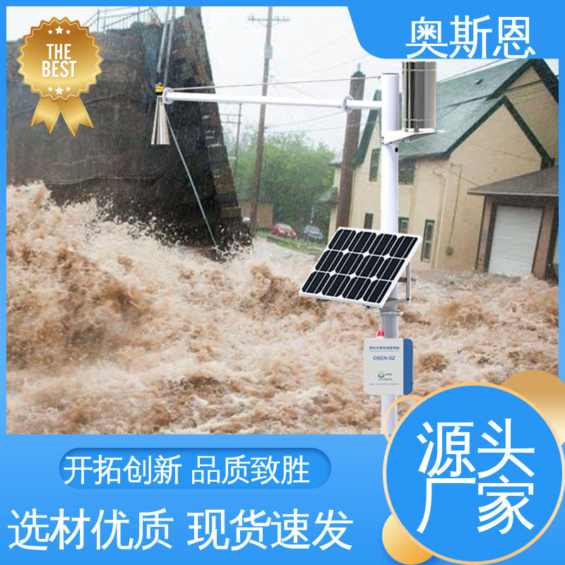 奥斯恩 质量保障 城市内涝积水监测系统 品类齐全