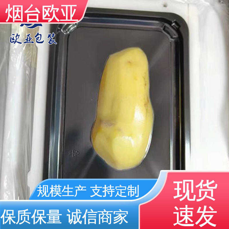 鱼丸贴体膜 20年生产经验 免费发样 一站式服务 欧亚包装