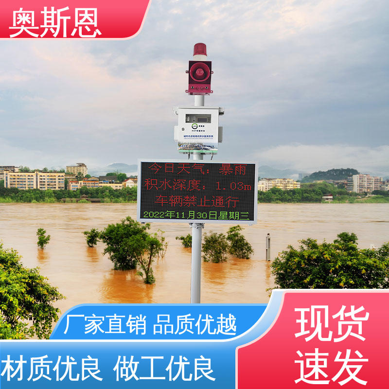 测量范围广 智慧城市积水监测设备 规模生产 一站式服务 奥斯恩