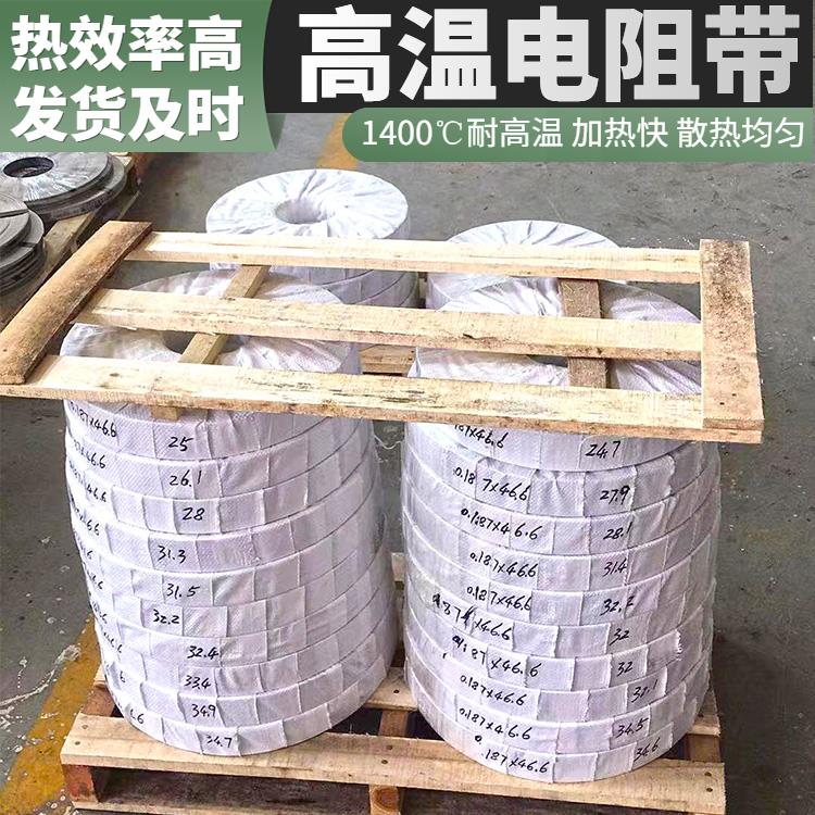 银鑫 热效率高 结构精密 高热电热带扁带 箱式炉用