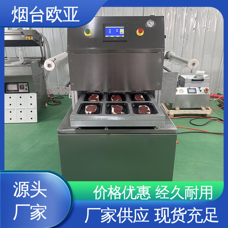 欧亚 进口配件 优质服务 水产品真空贴体包装机 匠心打造