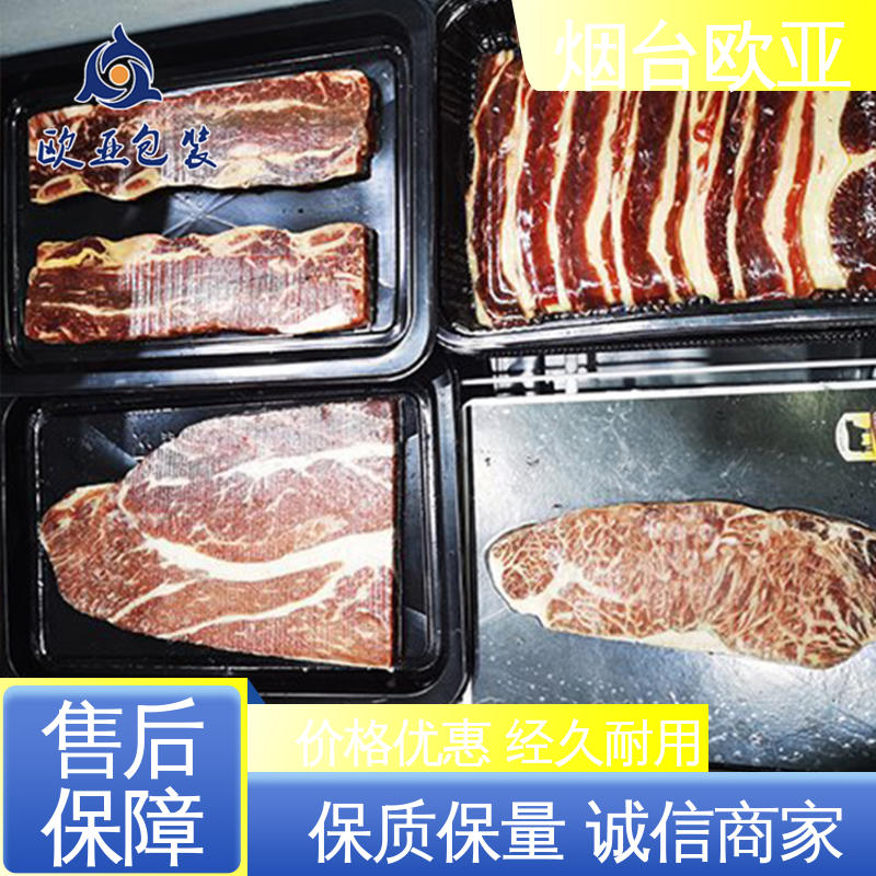 欧亚包装 20年生产经验 厚度可定制 贝类贴体膜