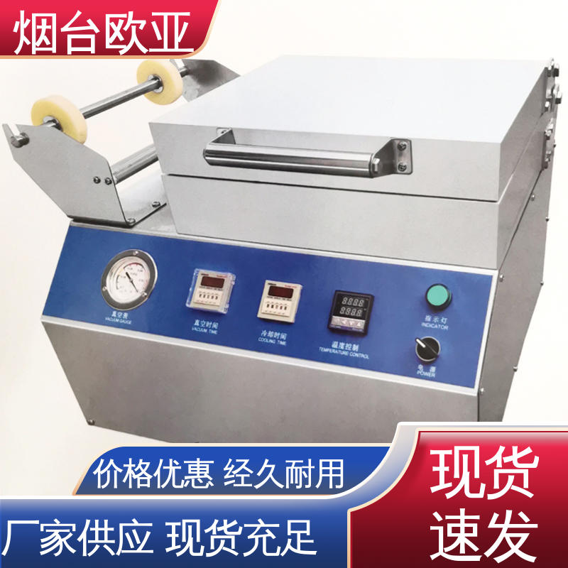 售后无忧 磁芯材料 细节品质 虾真空贴体包装机 欧亚