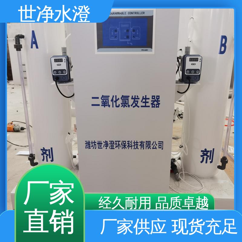 世净澄环保 全自动二氧化氯发生器 使用寿命长 多年经验