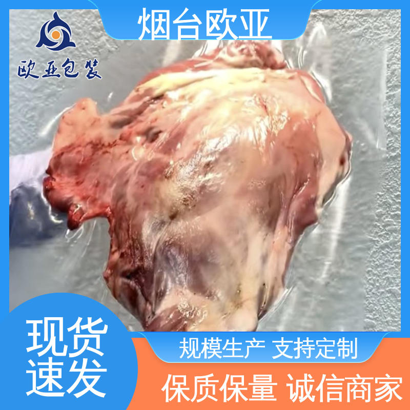欧亚包装 一站式服务 老牌品牌 厚度可定制 真空包装膜