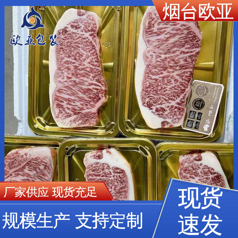 欧亚包装 肉串贴体盒 尺寸齐全 膜透明度高 良好工艺