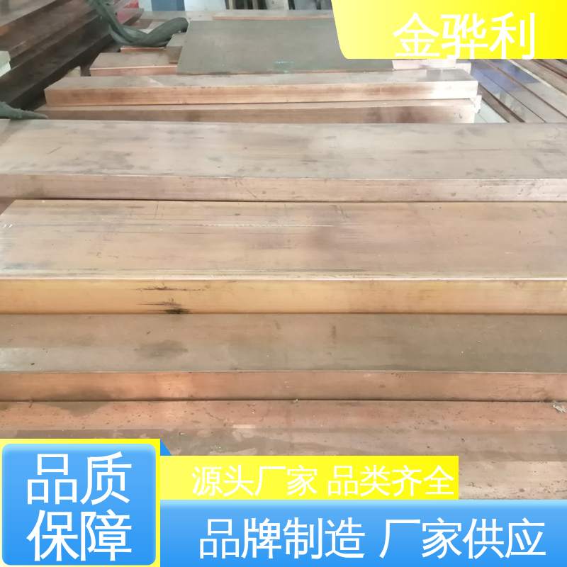 应用于制造导电性良好的产品 国标 红铜型材 金骅利