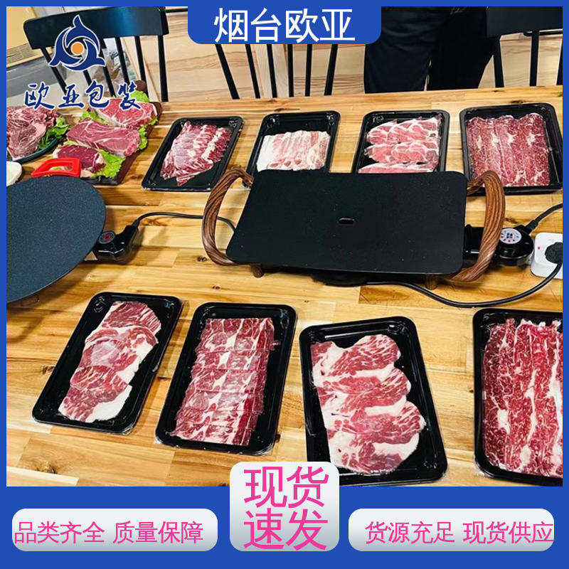 欧亚包装 良好工艺 自主研发 规格多样 牛排贴体盒