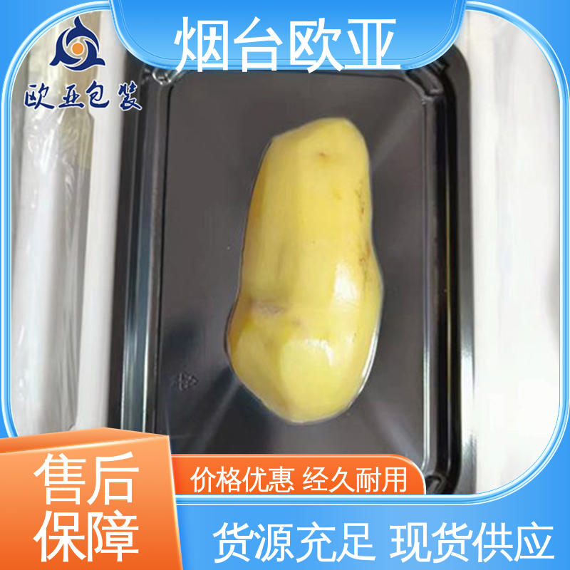 欧亚包装 耐冻耐热 食品级 品种齐全 牛肉真空包装膜
