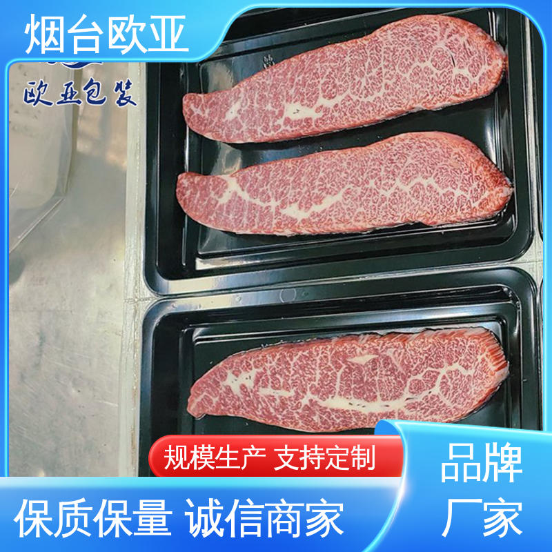 欧亚包装 提升商品档次 牛肉贴体膜 品种齐全 高效环保