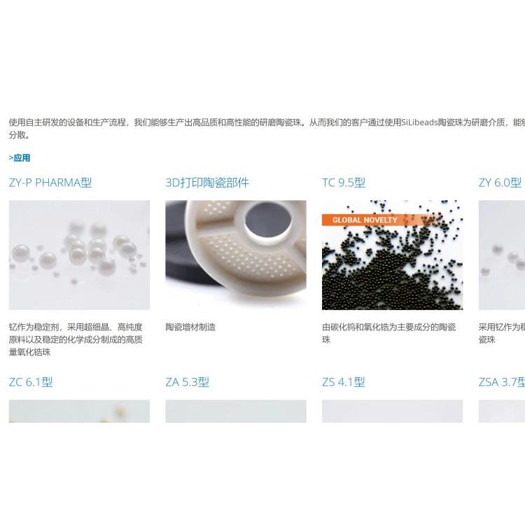 德国SILI 医药领域陶瓷珠ZY-P PHARMA/3D打印陶瓷部件/氧化铝球