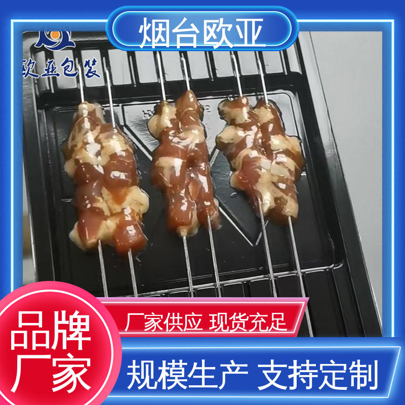 源头工厂 服务到位 生产厂家 烧烤食材贴体盒 欧亚包装