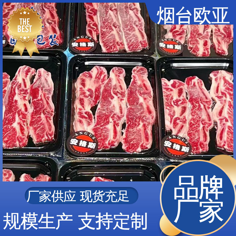 欧亚包装 实力厂家 质量保证 牛排贴体盒 纯原料