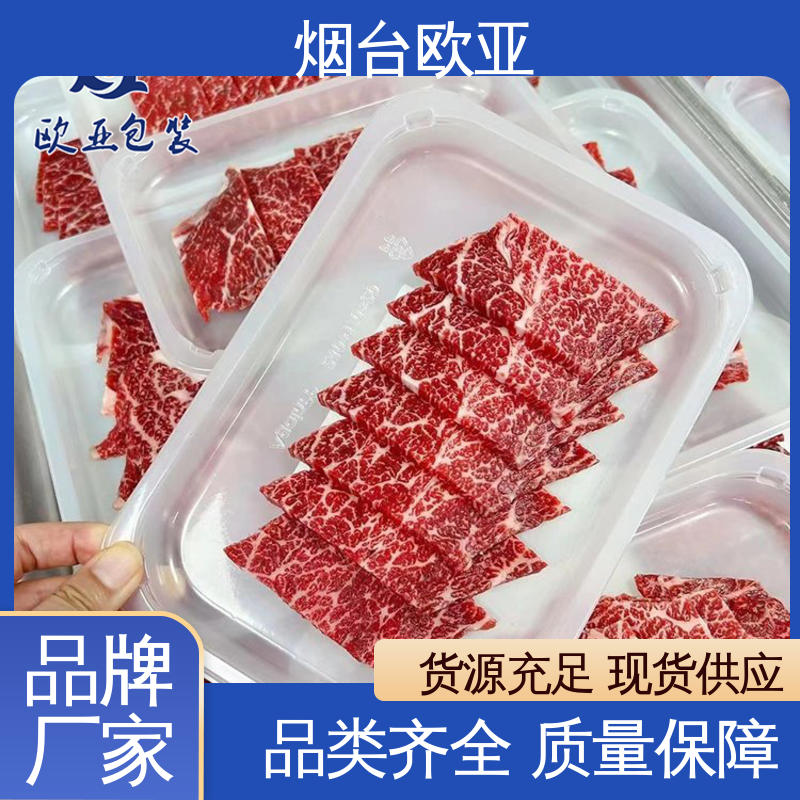 欧亚包装 交货快捷 源头工厂 三文鱼贴体盒 冷藏保鲜
