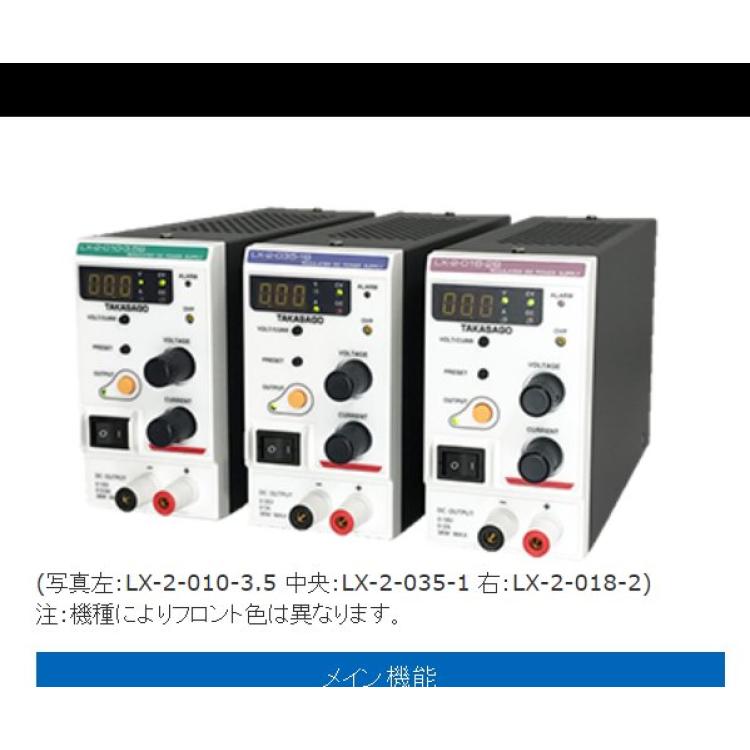 takasago-ss 高砂制作所 直流电源 LX-2-035-1 紧凑型 九州工业品 日本