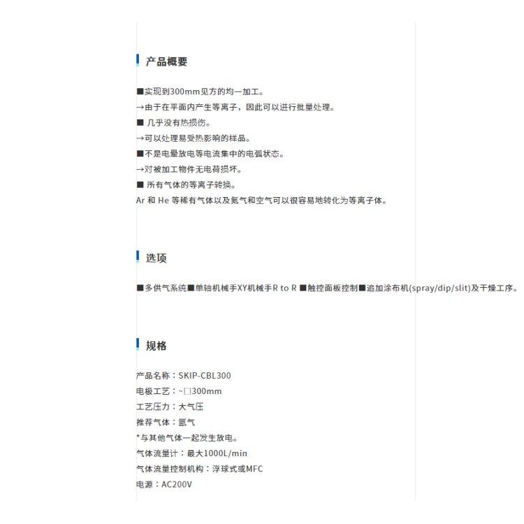 sakigakes无气低温笔型常压等离子装置BARRIER-20/NRSR-P10