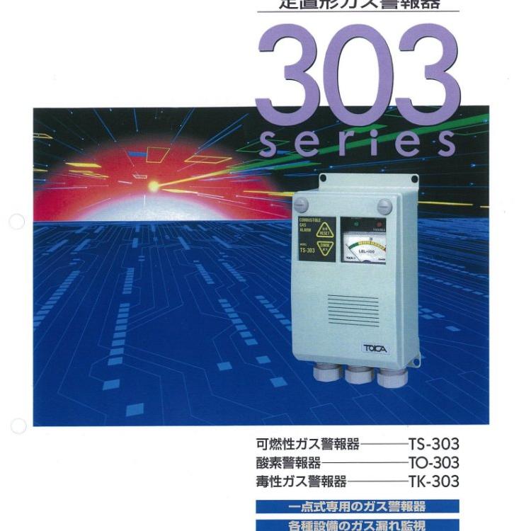 toka固定式可燃气体报警器TS-303、TU-3000、TS-503