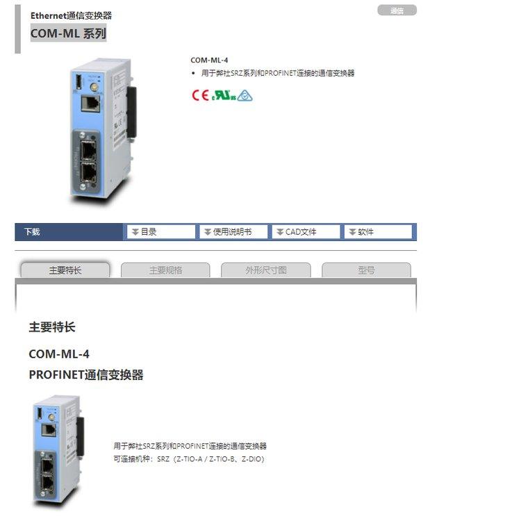 rkcinstEthernet通信变换器COM-ME/COM-ML 系列