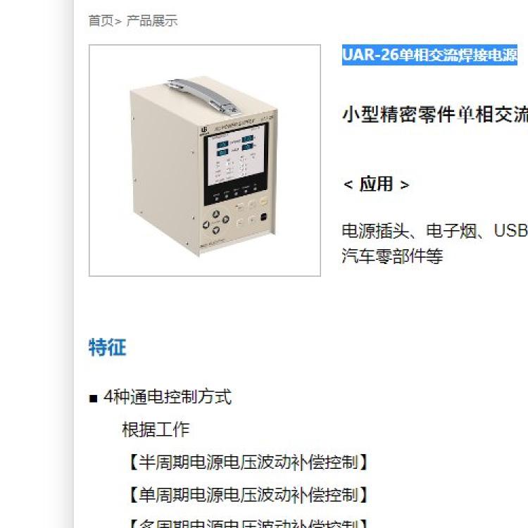 九州工业品日本进口jp-union单相交流焊接电源UAR-26