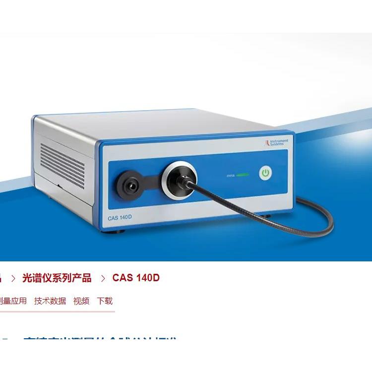 instrumentsystems CAS 140D 高精度、快速阵列光谱仪 九州工业品