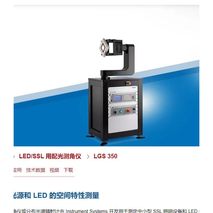 instrumentsystems LGS 350 节约空间的紧凑型配光测角仪 九州工业品