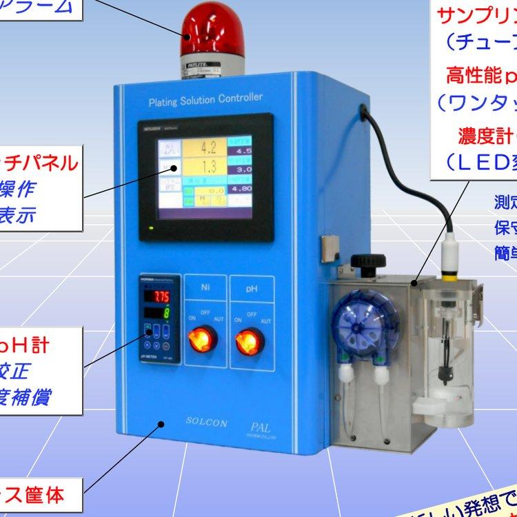 palsystem无电解镀镍液调节剂SOLCON 九州工业品