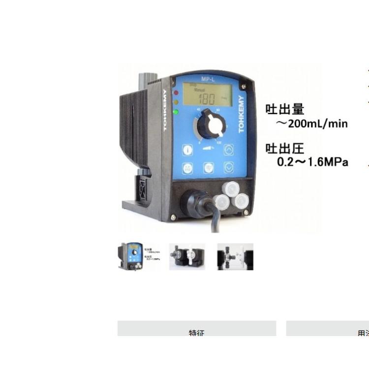 tohkemy 化工泵 MP-L（基本款） 九州工业品 日本进口