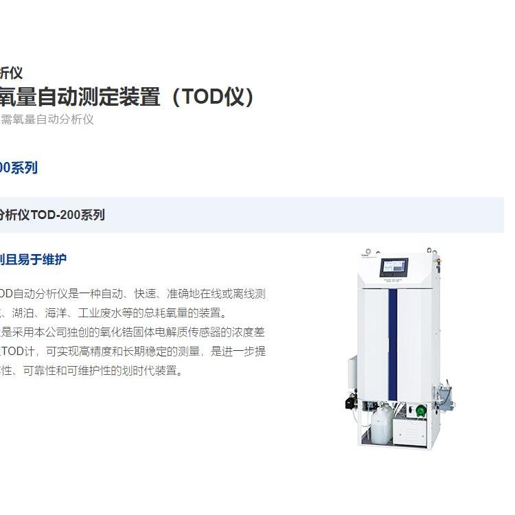 东丽toray-eng水质分析仪总耗氧量自动测定装置（TOD仪）