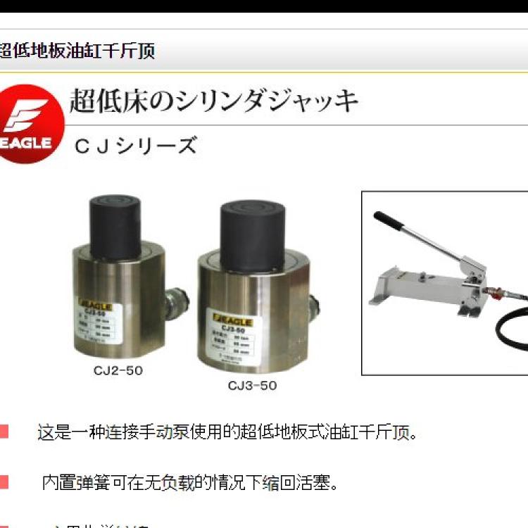 秋山贸易日本进口eagle超低地板油缸千斤顶 CJ2-20/CJ2-30/CJ2-50