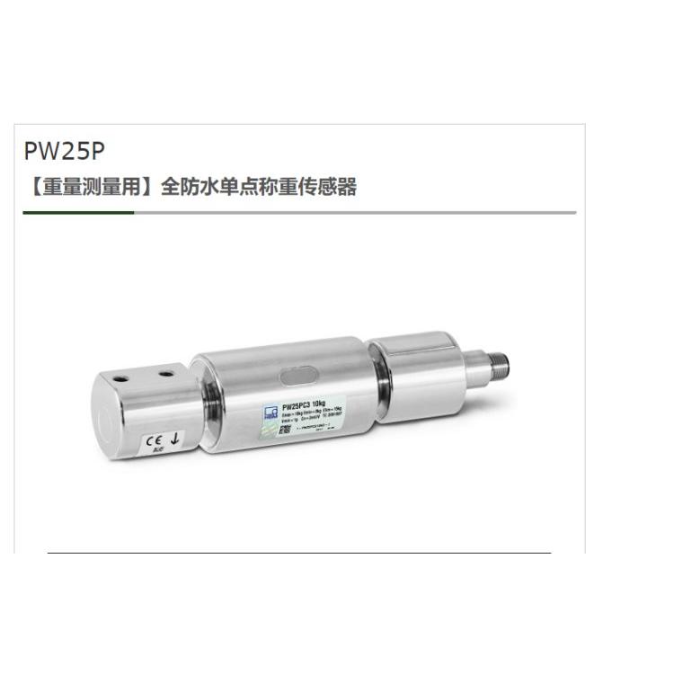 unipulse单点式称重传感器PW4M/PW6C/PW10A/PW15AH/PW25P/PW27AP