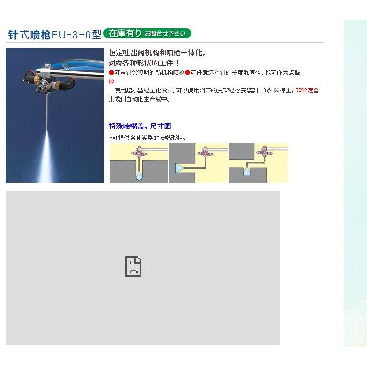 tomitaeng秋山贸易日本针式FU-3-6型/手喷枪国外进口