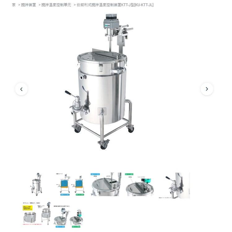nitto 单锥型/伯努利式不锈钢容器搅拌机装置器搅拌温度控制器单元