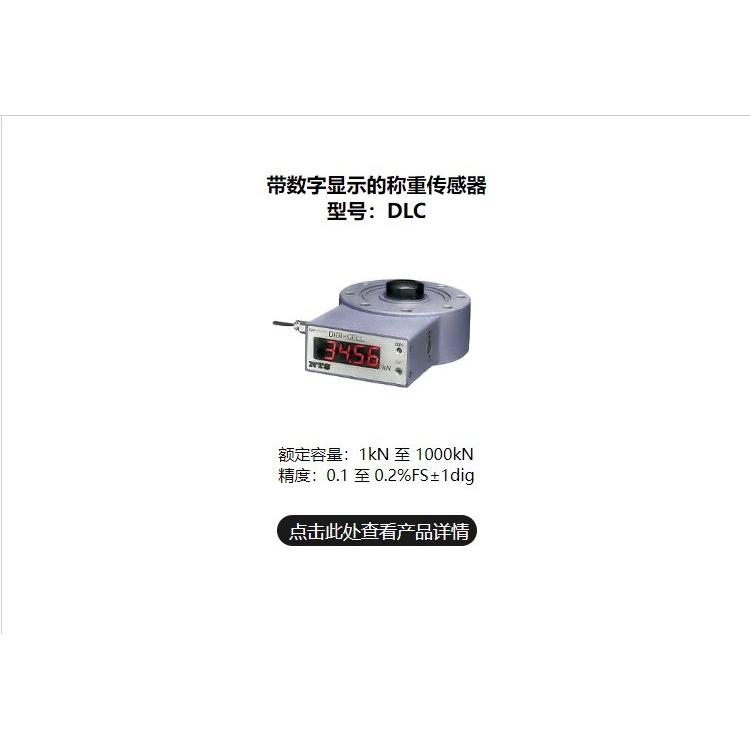nts-measure九州工业品日本称重传感器DLC/LCD/LCB/LCF/LCH