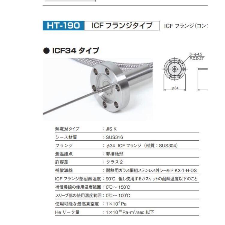 HAKKO白光电机 真空热电偶HT-190 ICF法兰型 ICF34/ICF70