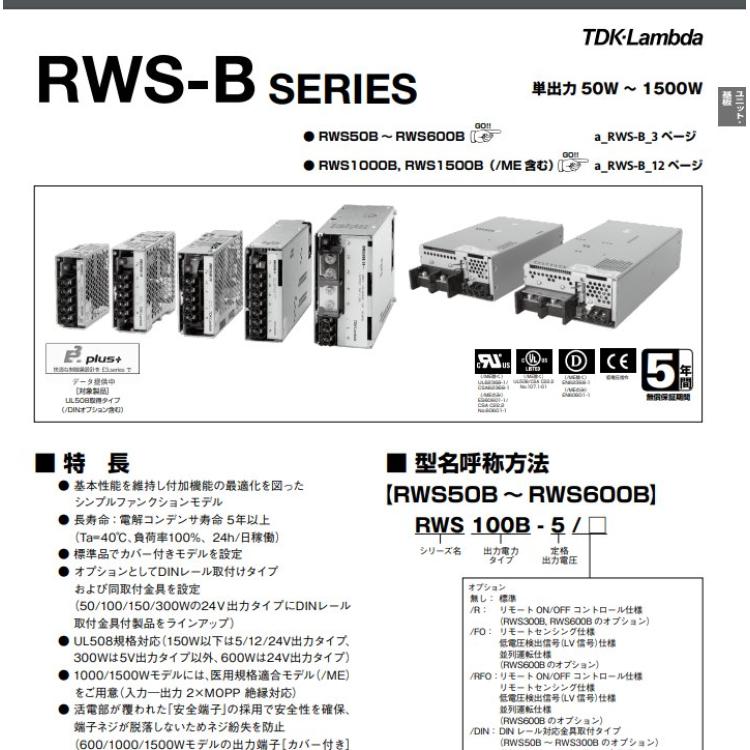 TDK 交流输入电源（AC-DC转换器）RWS-B/ME 长寿命 九州工业品 日本