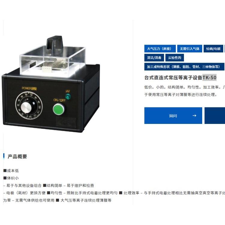 sakigakes常压等离子机D300-TB/TK-50