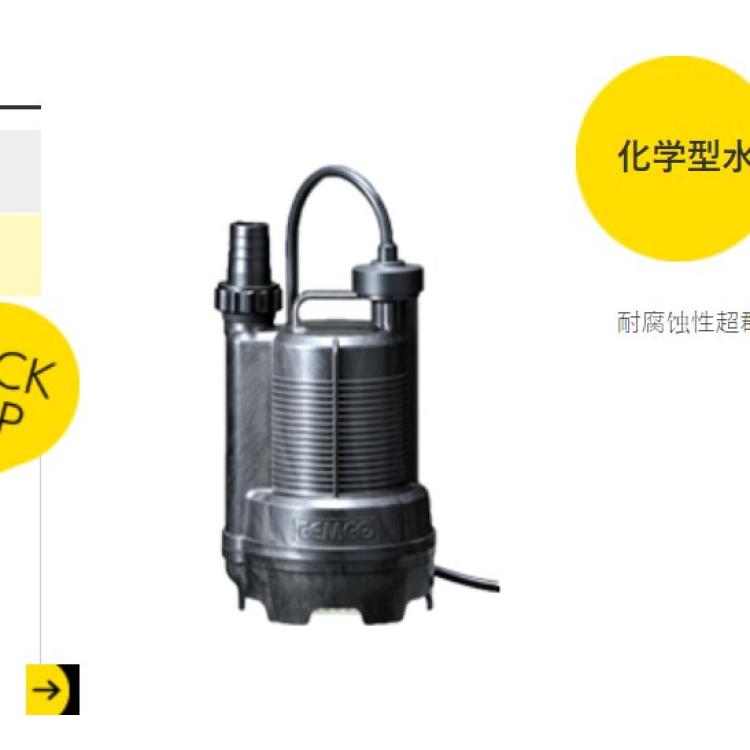 cemco 化学型水中泵（CEMPUM）CCP-200 九州工业品