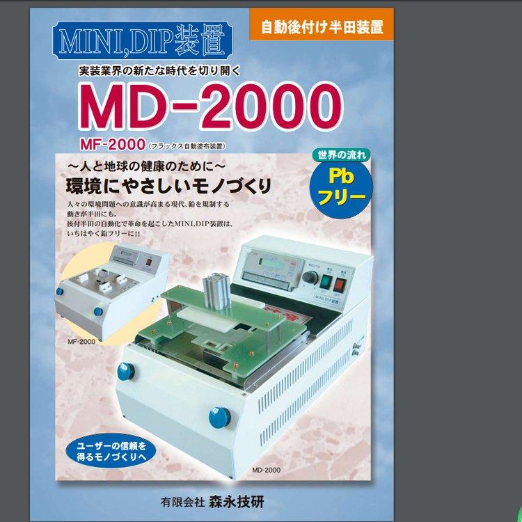 morinaga九州工业品自动改装焊接焊锡设备MD-1000 MD-2000 MD-3000