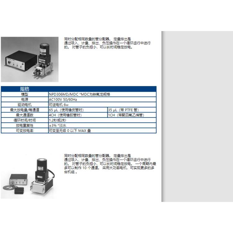 minato使用管的计量式多管点分配器NPD-306MD(中)/NPD-306MD(C)