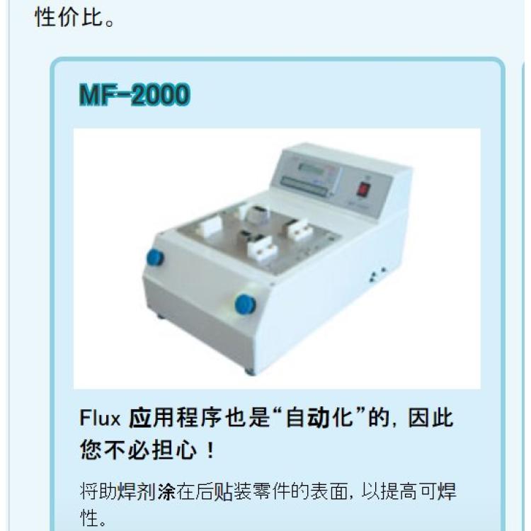 morinaga-giken森永技研 自动助焊剂涂敷设备MF-2000/MF-2500SY