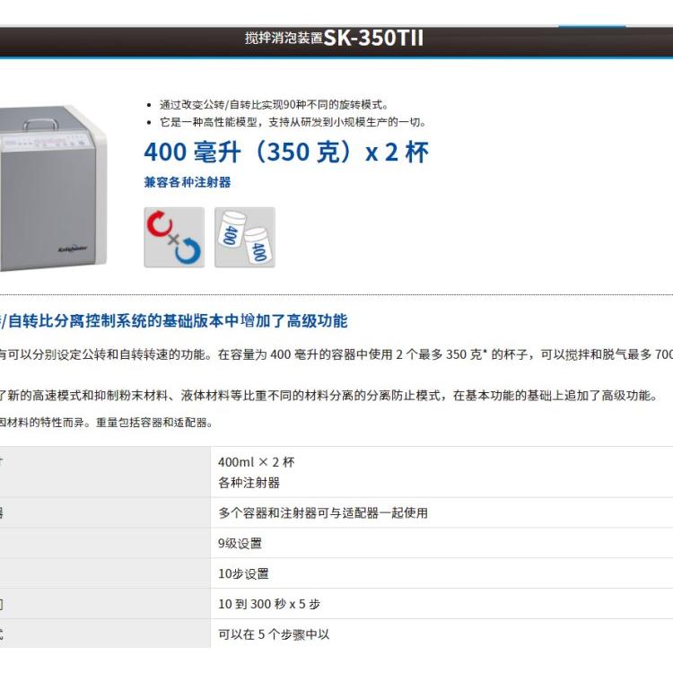 kakuhunter搅拌脱气机SK-350TII/1100T/2000T
